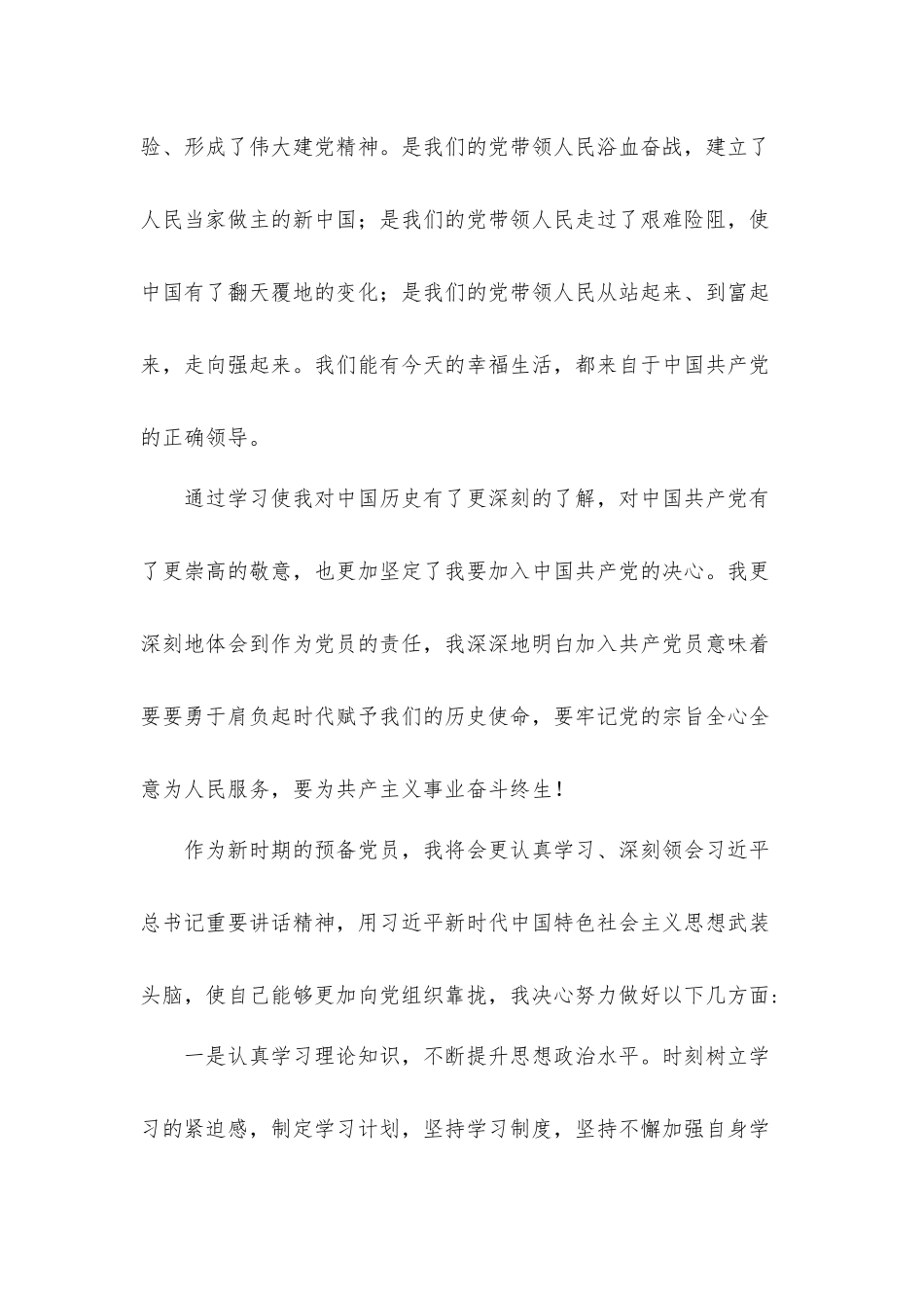 2021年第四季度的预备党员思想汇报材料.docx_第2页