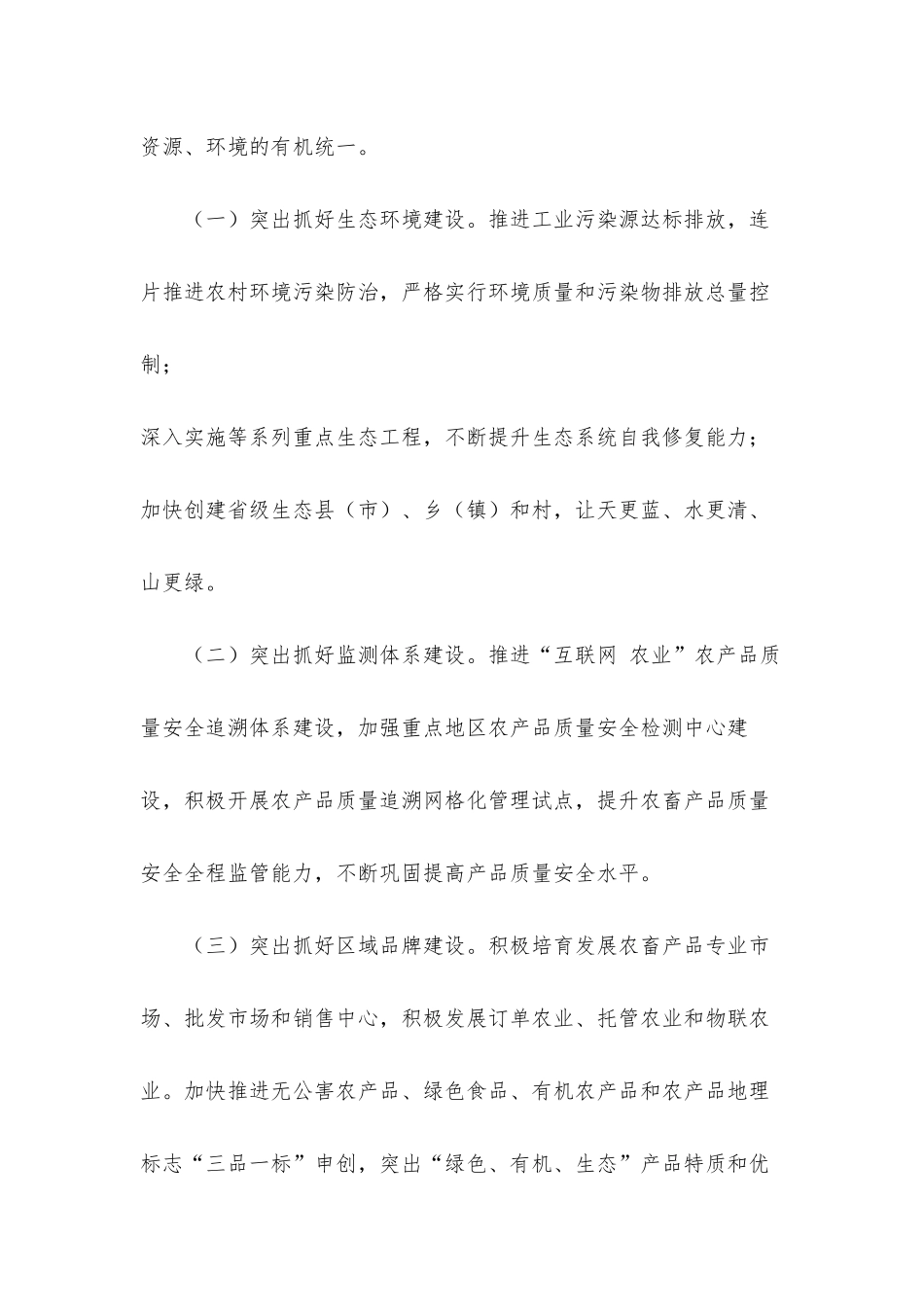 参加农业产业化与特色农业现代化培训班学习心得材料.docx_第2页