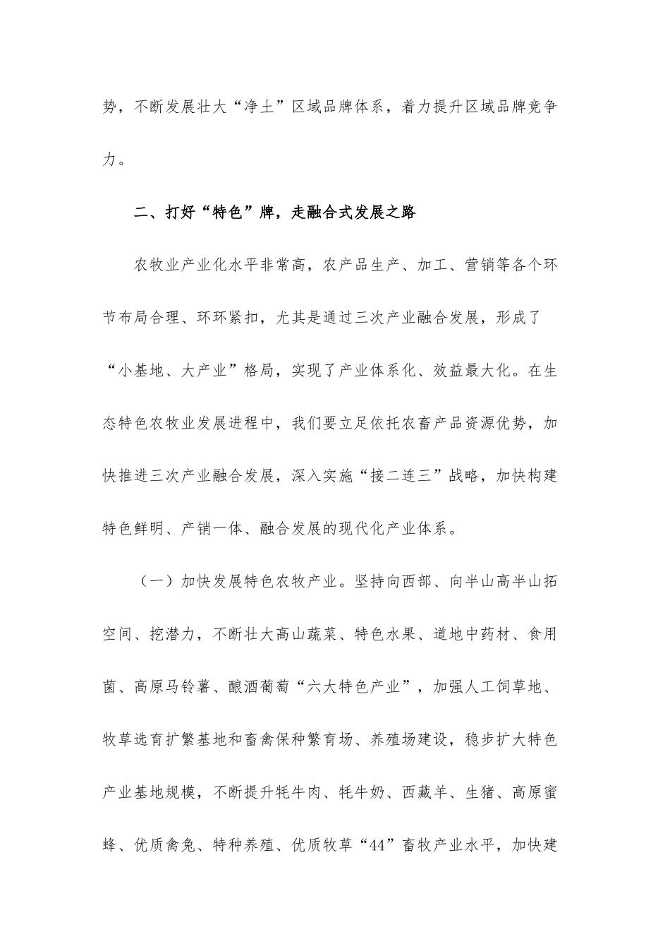 参加农业产业化与特色农业现代化培训班学习心得材料.docx_第3页