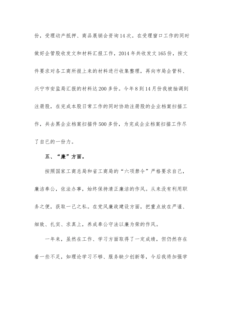 个人德能勤绩廉工作总结范文汇报材料8篇.docx_第3页