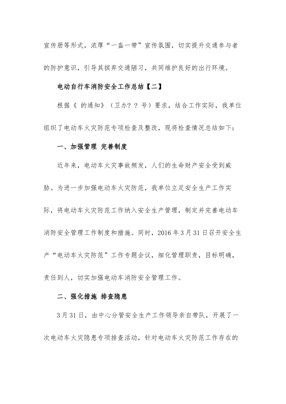 电动自行车消防安全工作总结汇报材料7篇.docx_第3页
