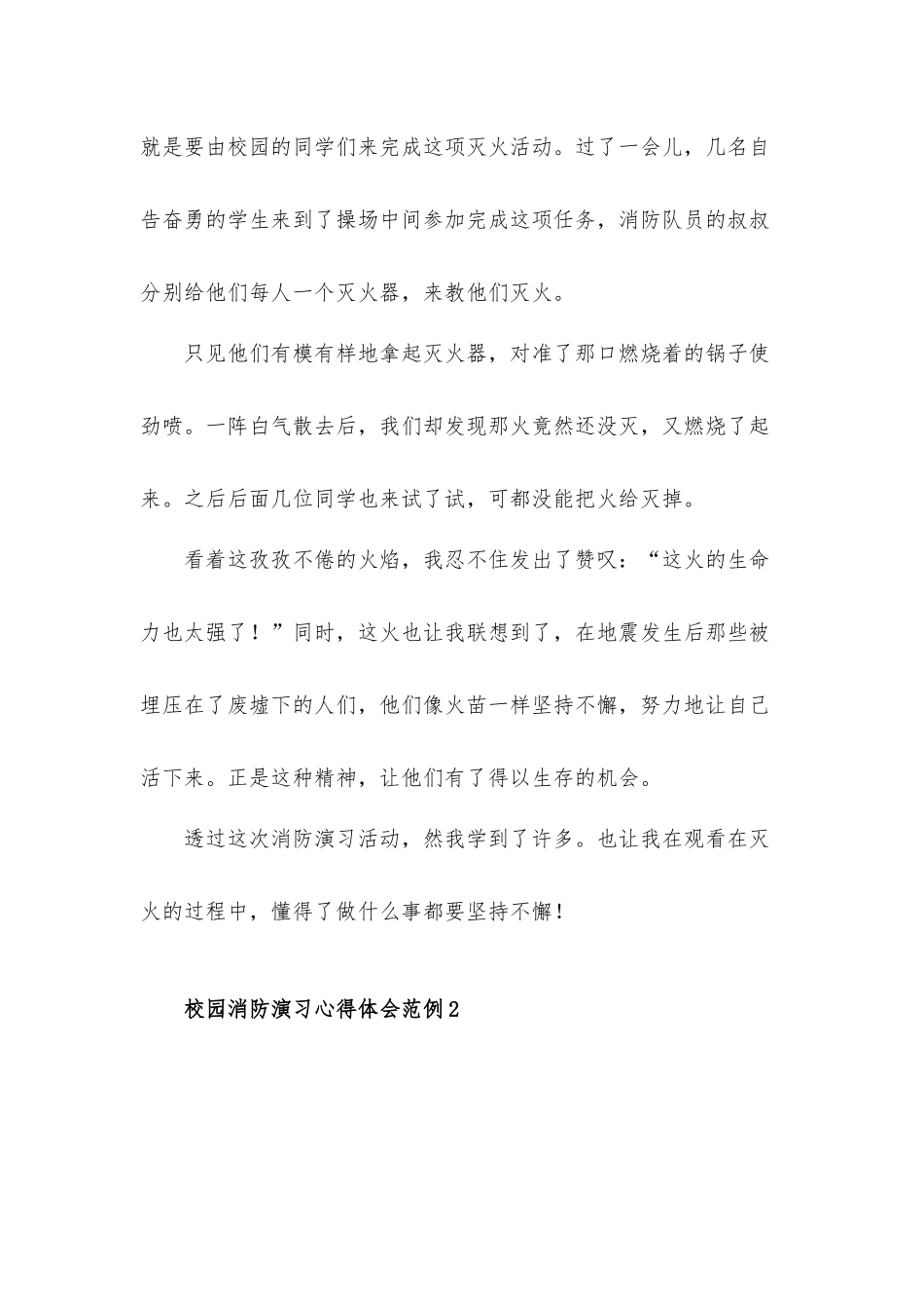 关于校园消防演习心得体会材料4篇.docx_第2页