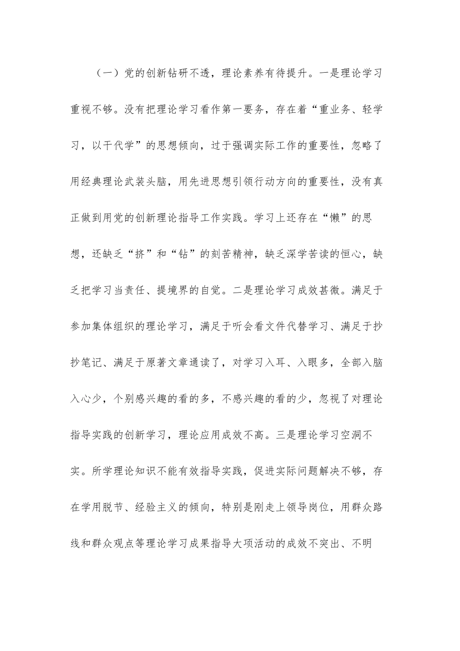领导干部学习教育民主生活会个人对照检查汇报材料.docx_第2页