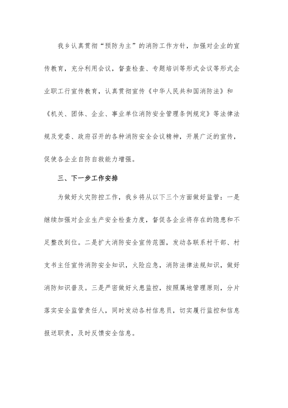 消防安全排查整治工作总结汇报材料8篇.docx_第2页