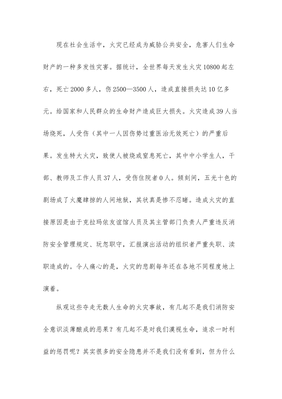新推幼儿园消防安全国旗下讲话发言材料五篇.docx_第2页