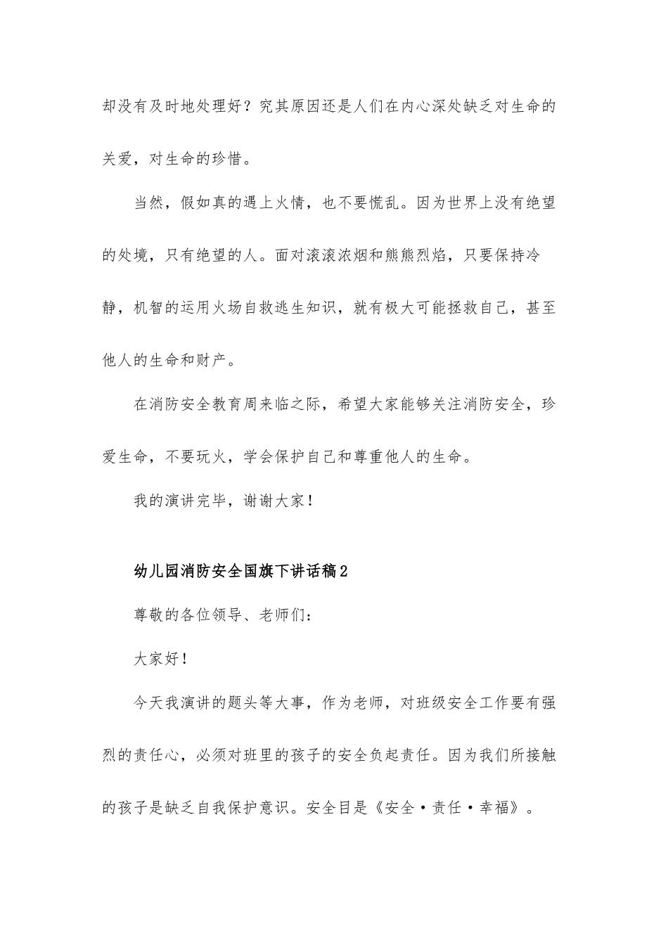 新推幼儿园消防安全国旗下讲话发言材料五篇.docx_第3页