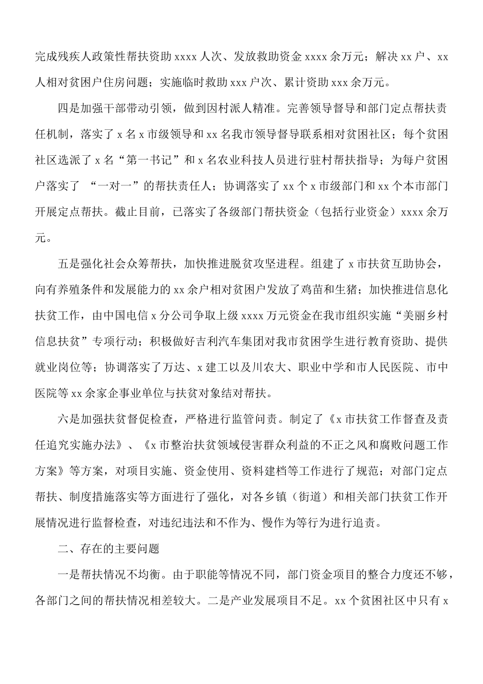 扶贫工作总结范文.docx_第2页
