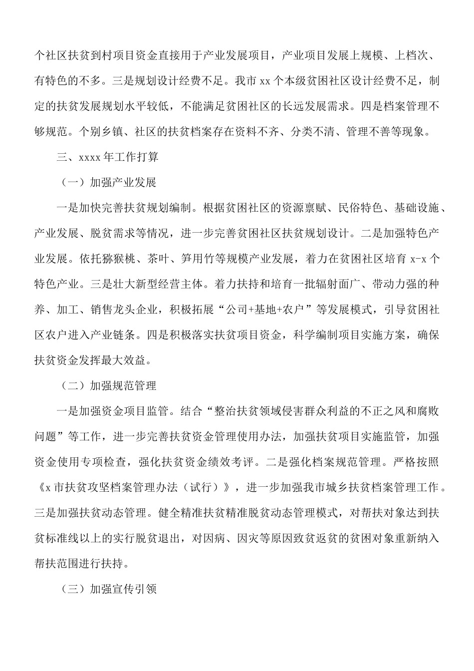 扶贫工作总结范文.docx_第3页
