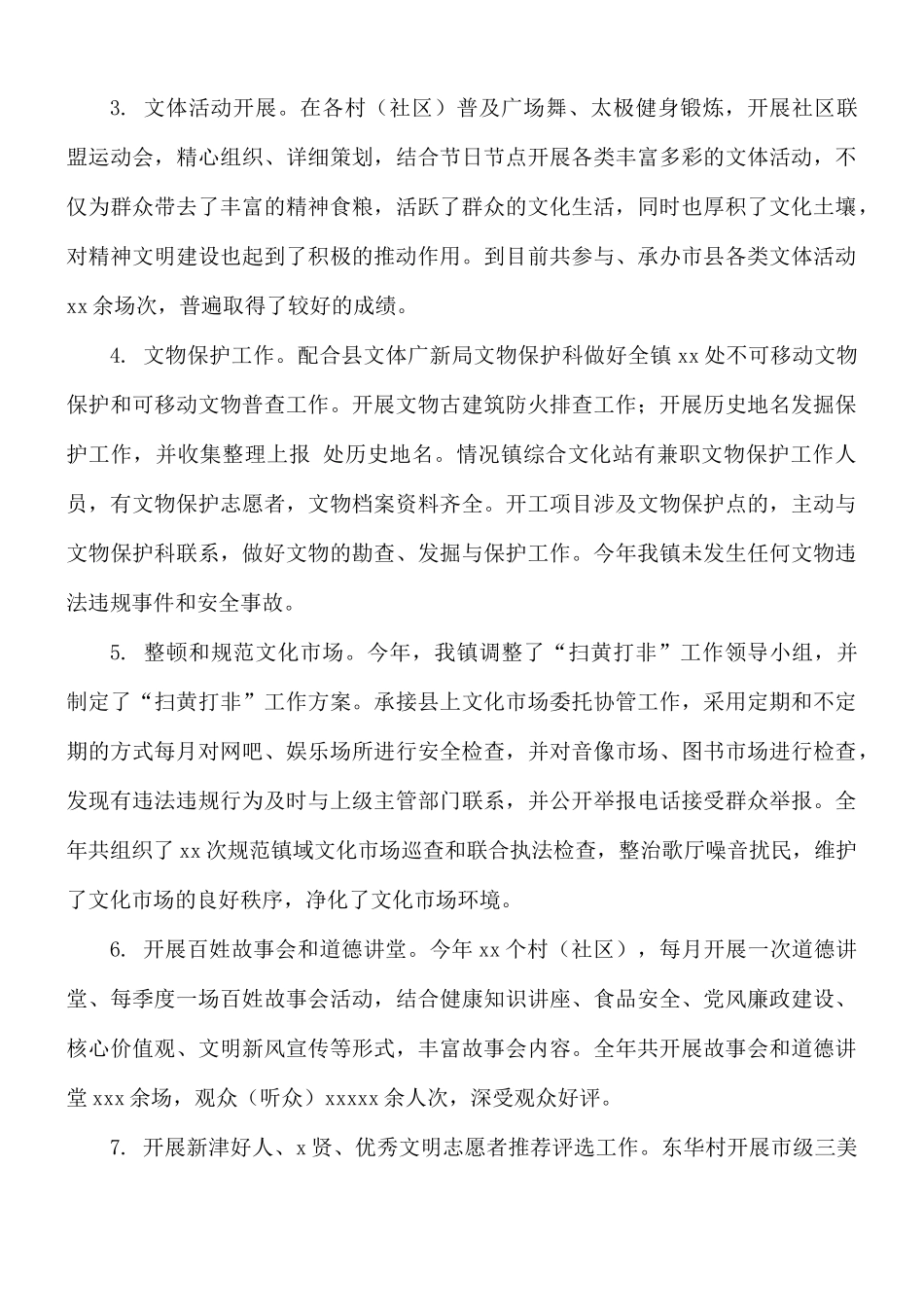 民政文教科工作总结范文.docx_第2页