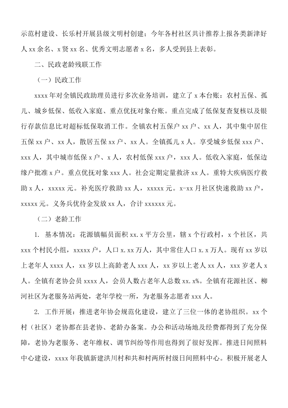 民政文教科工作总结范文.docx_第3页