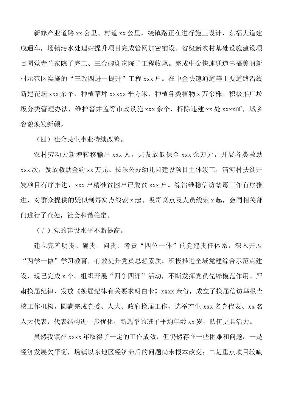乡镇工作总结及工作计划.docx_第2页