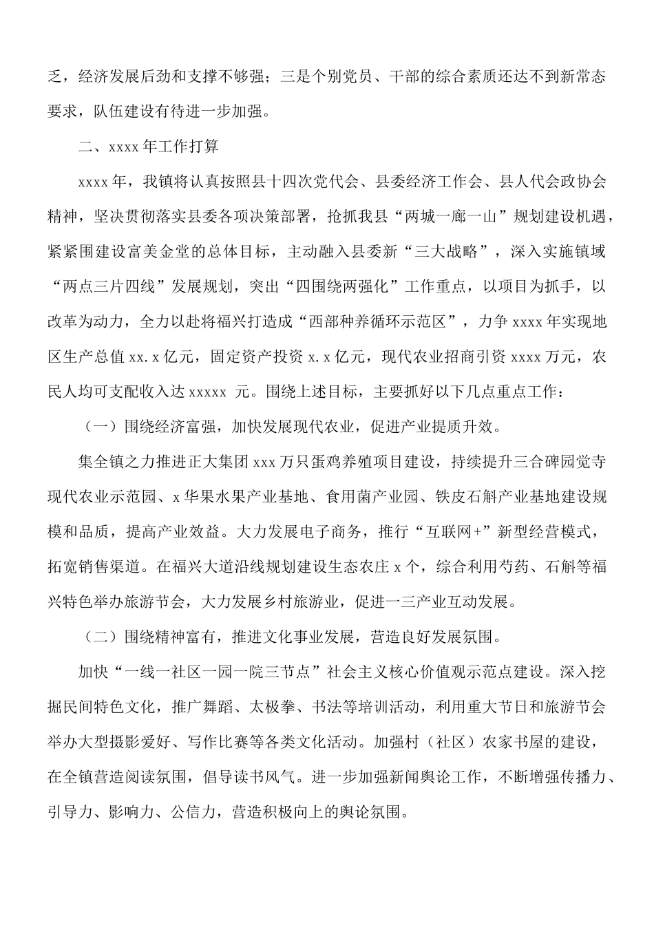 乡镇工作总结及工作计划.docx_第3页
