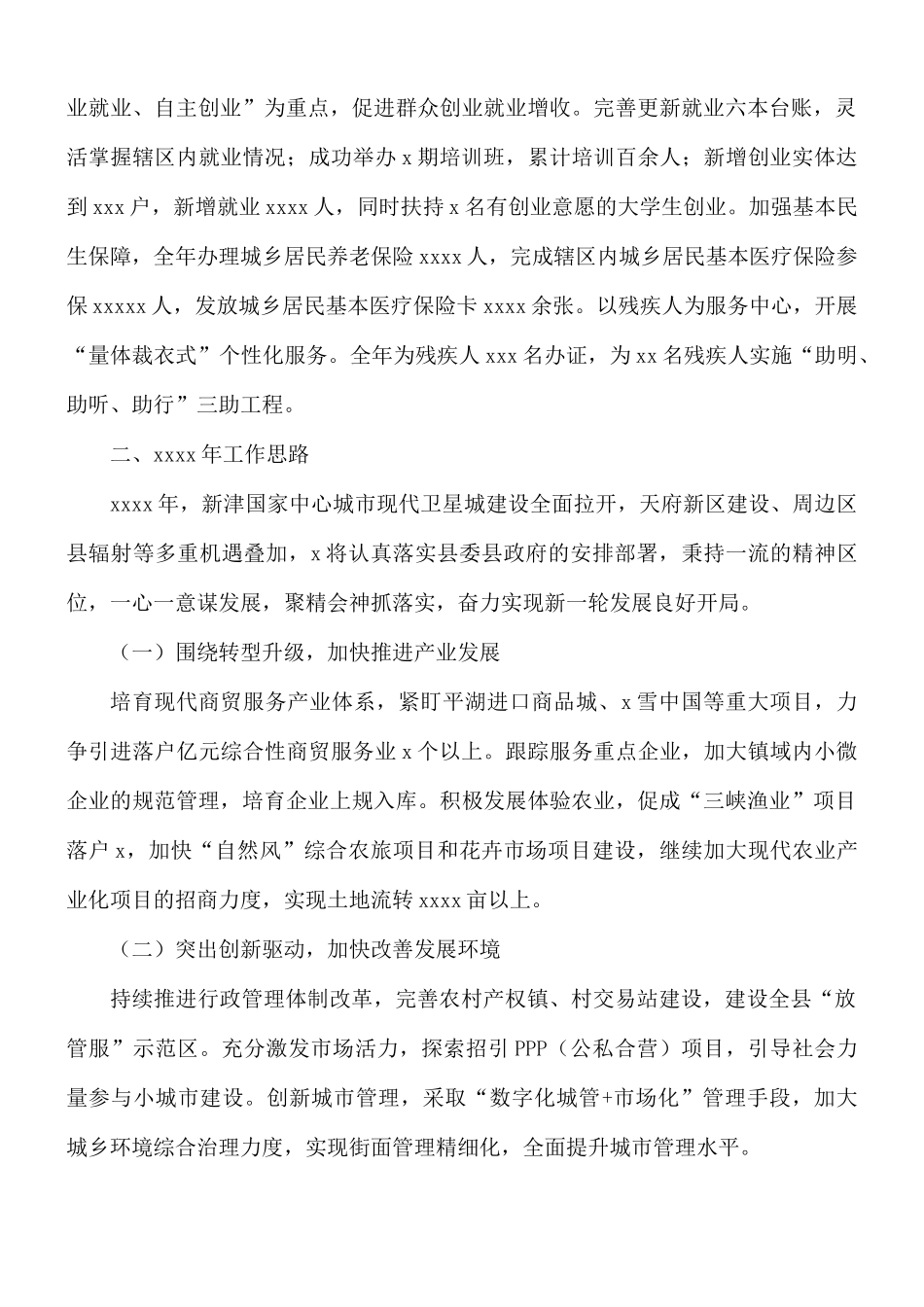 乡镇工作总结及来年工作计划范文.docx_第3页