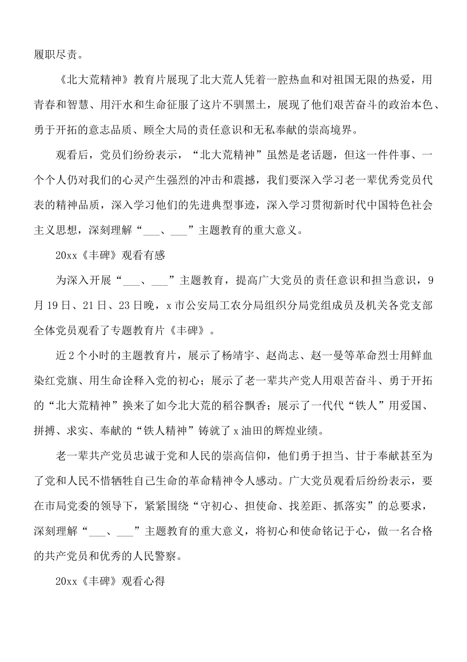 北大荒精神心得体会8篇.docx_第3页