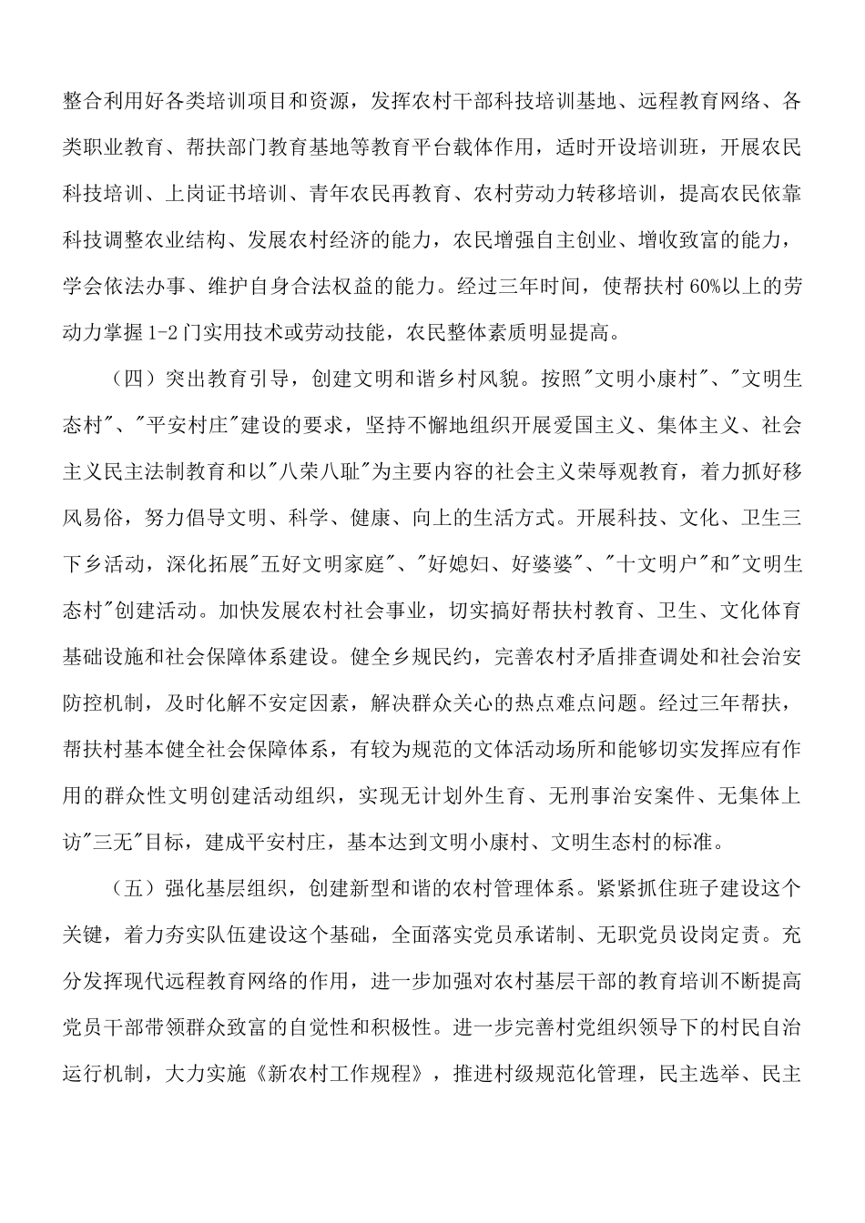 开展村扶贫个人工作计划8篇.docx_第3页