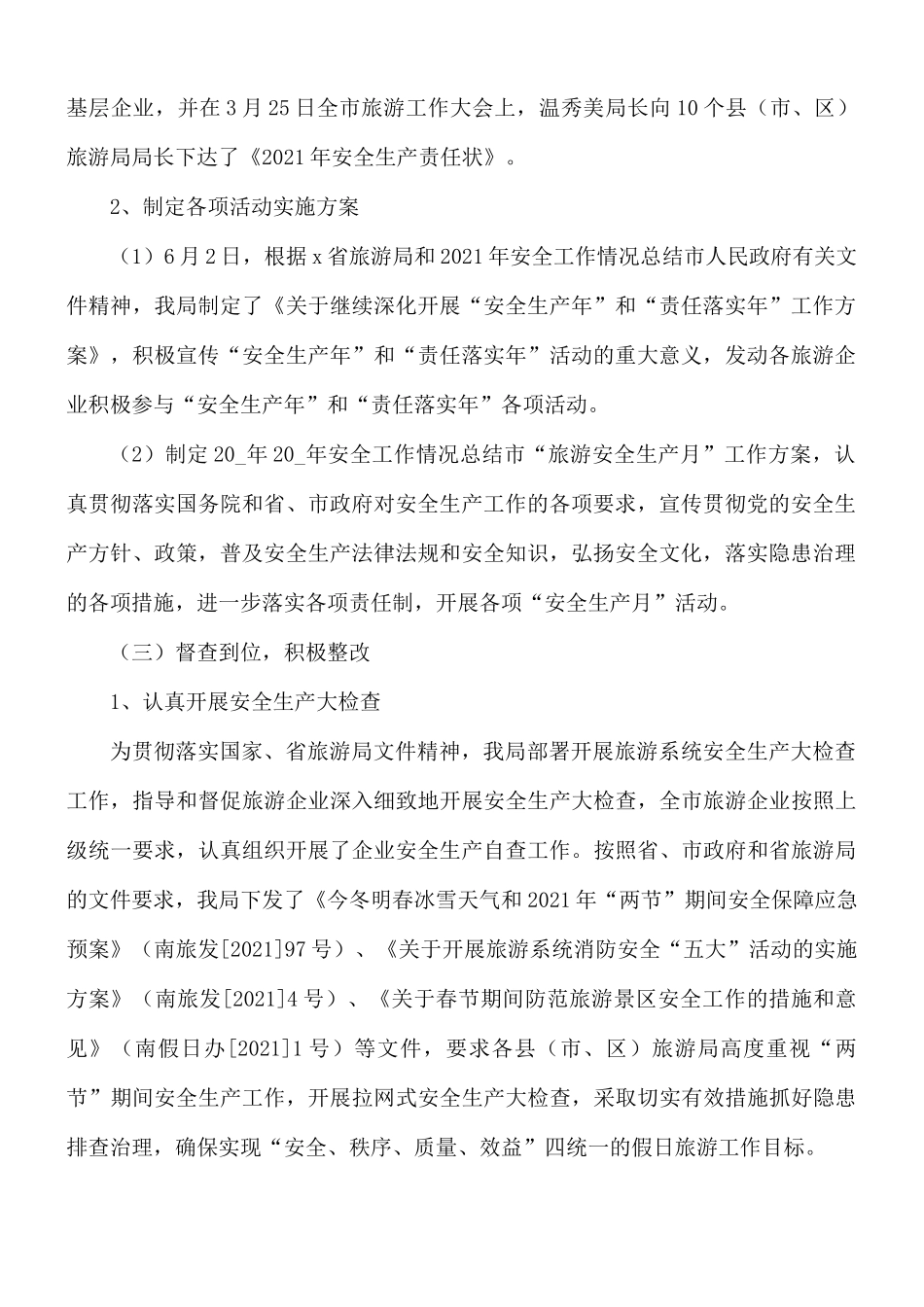 开展消防安全排查整治个人工作总结8篇.docx_第2页