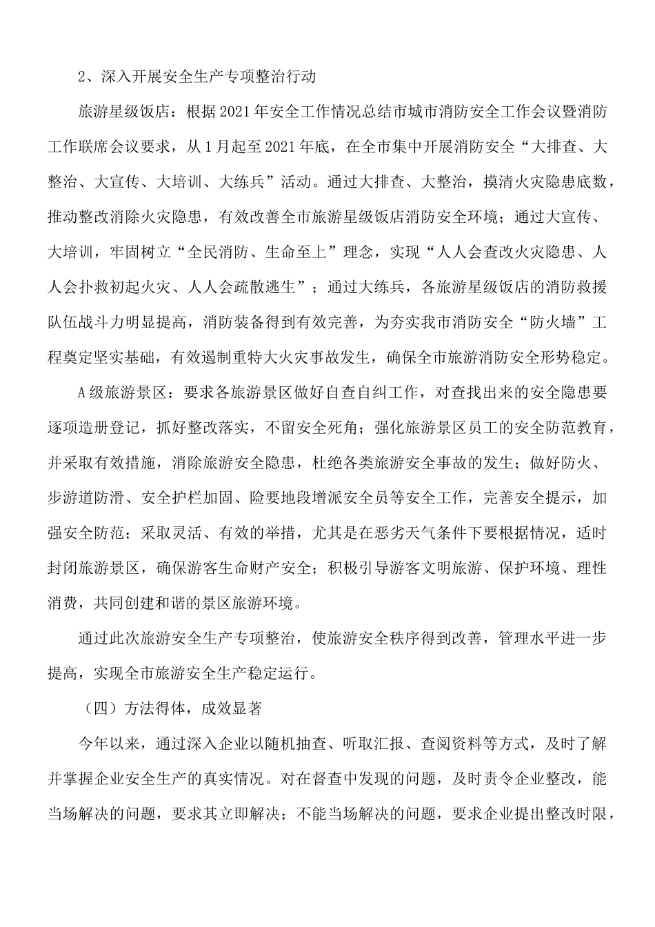 开展消防安全排查整治个人工作总结8篇.docx_第3页