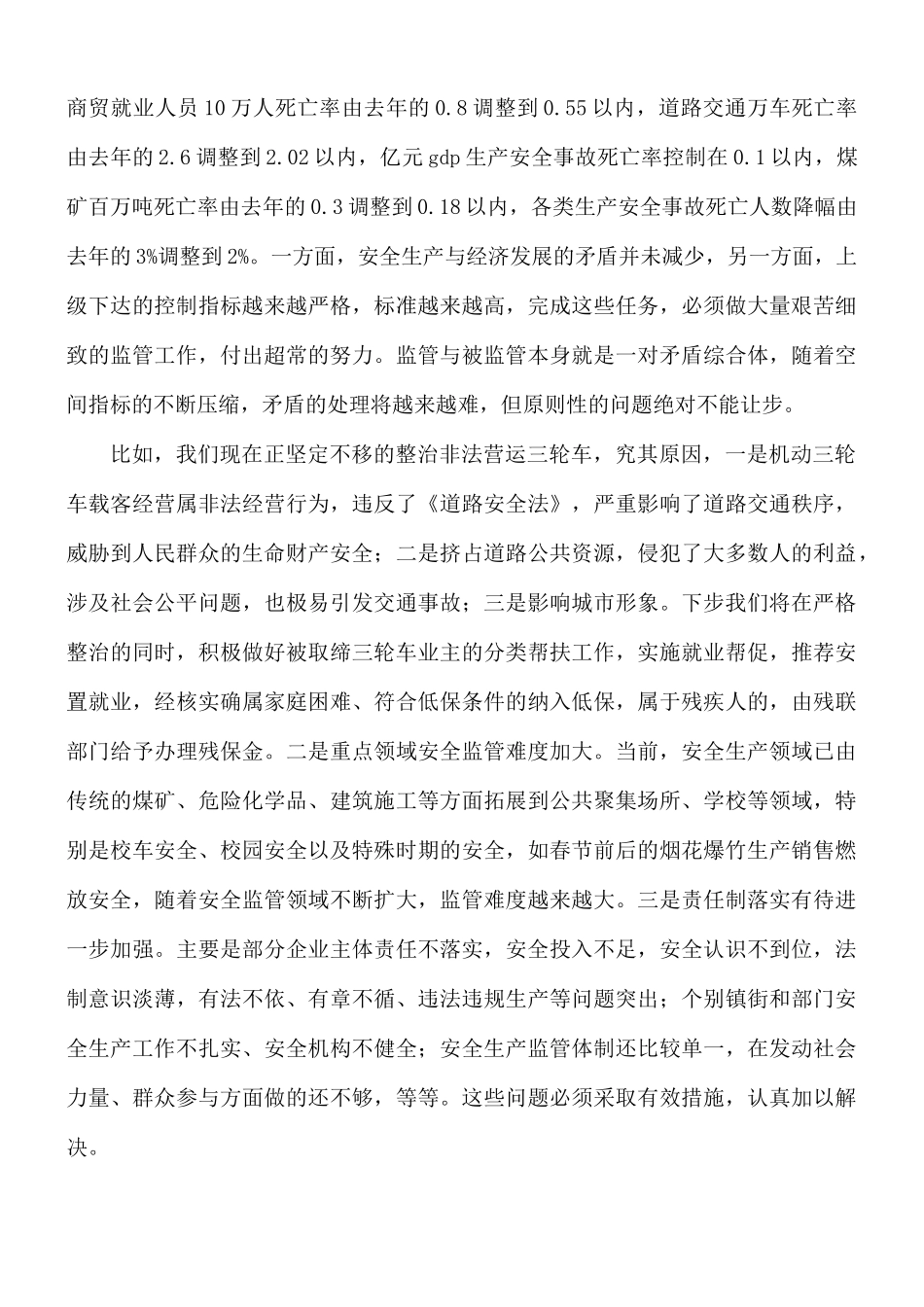消防安全培训讲话稿范文8篇.docx_第3页