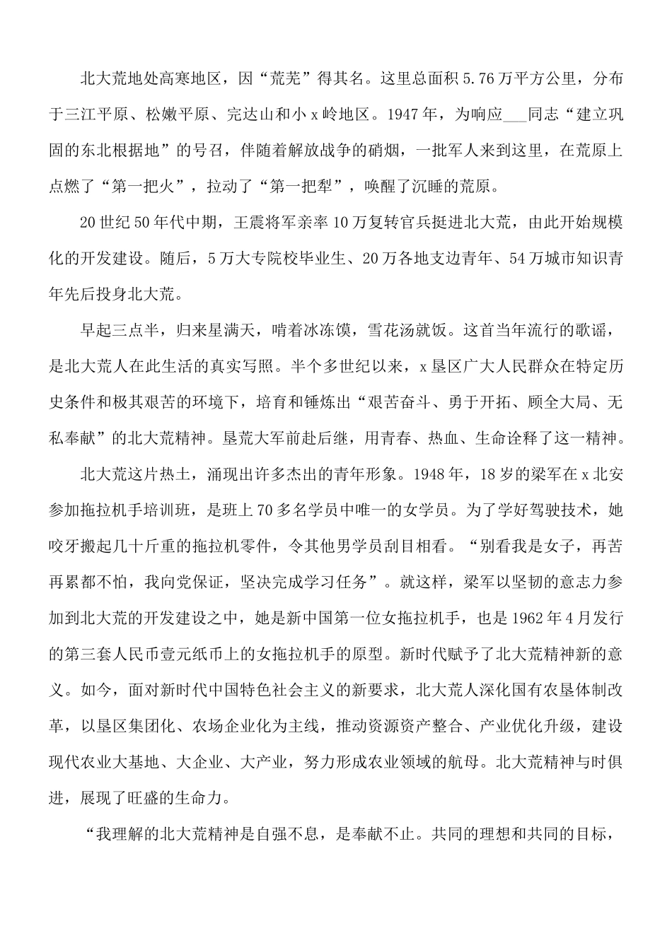 学习北大荒精神个人心得体会8篇.docx_第2页