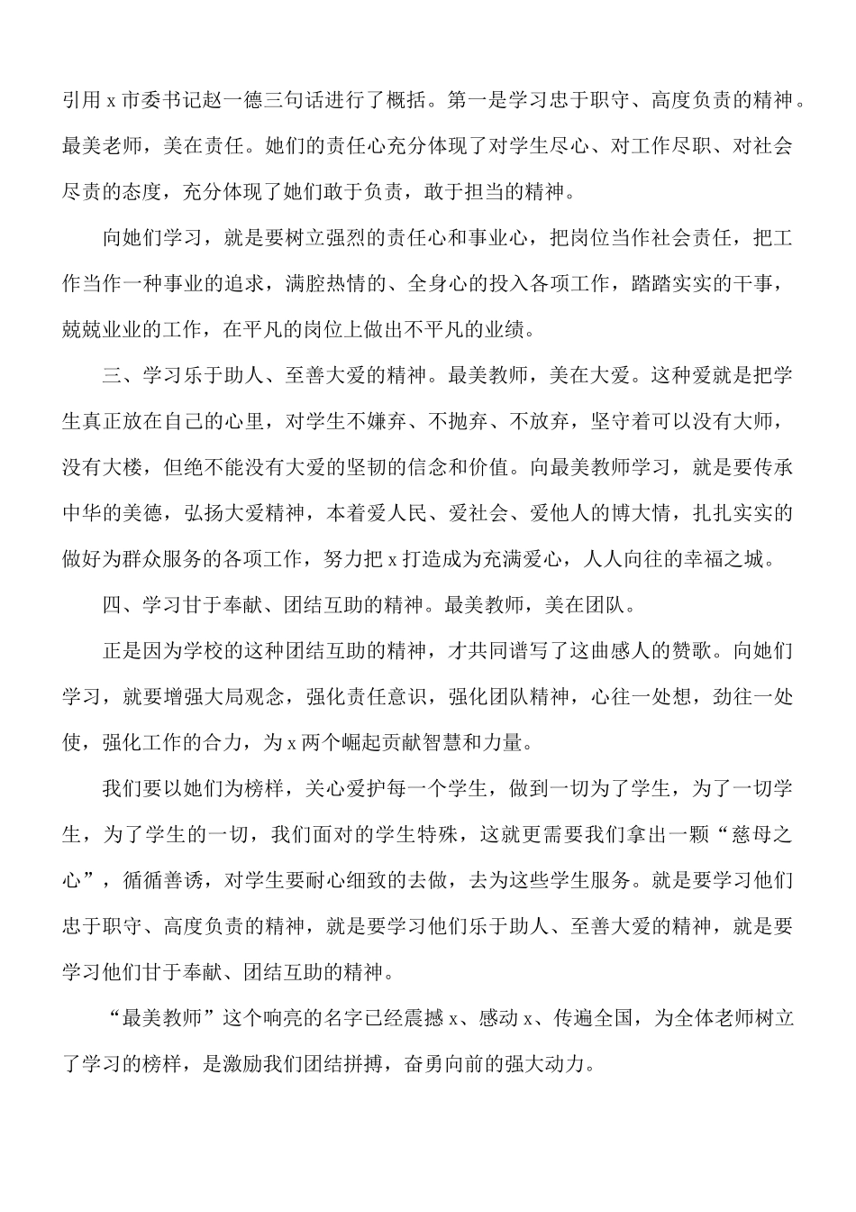 学习最美乡村教师心得合集八篇.docx_第2页