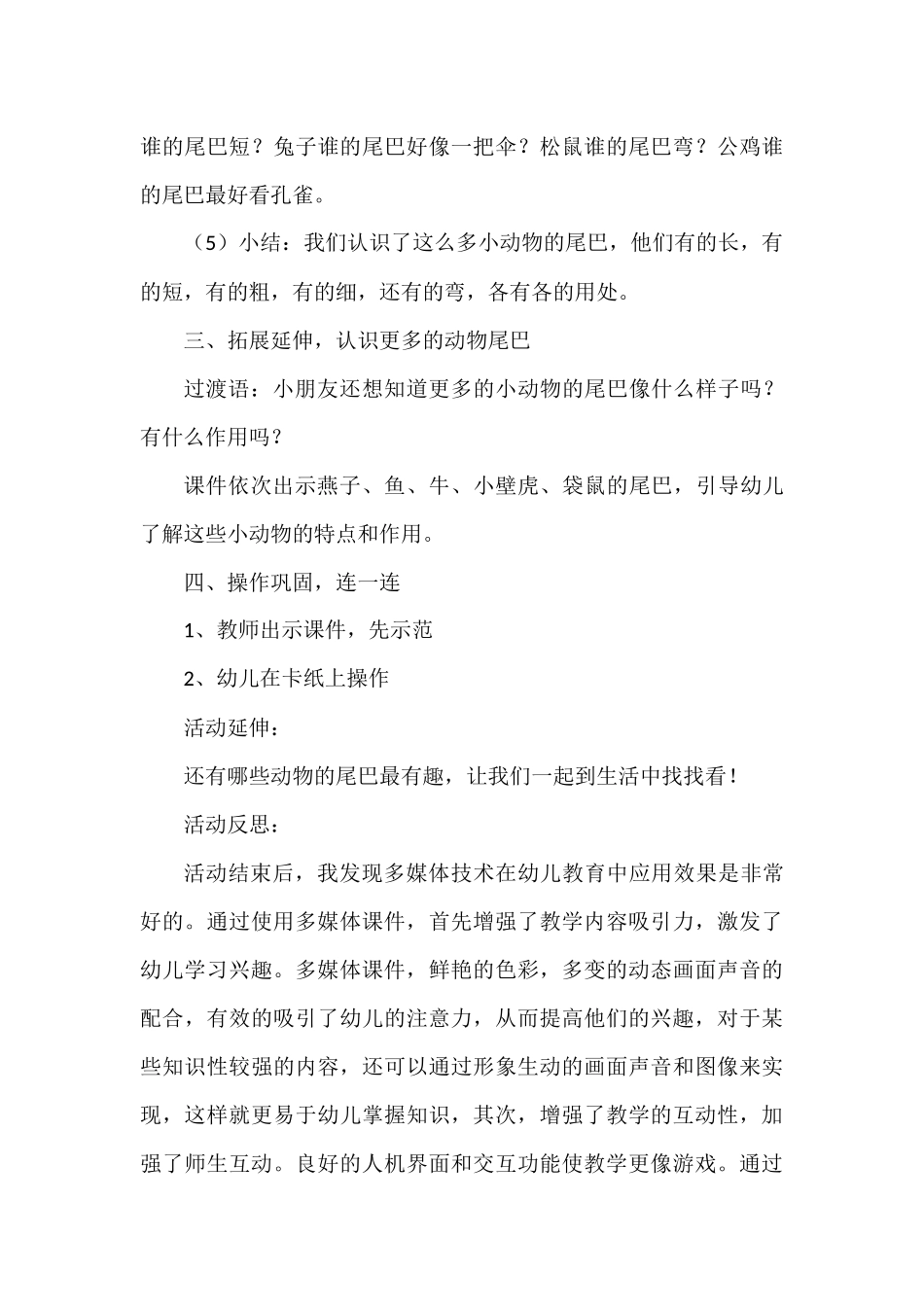 中班科学《有趣的动物尾巴》微教案.docx_第3页