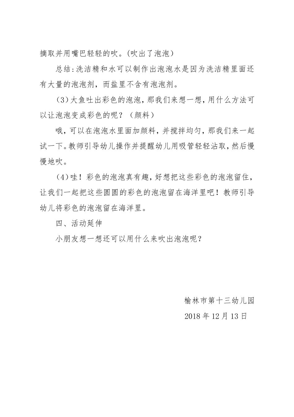 中班科学《有趣的泡泡》微教案.doc_第2页