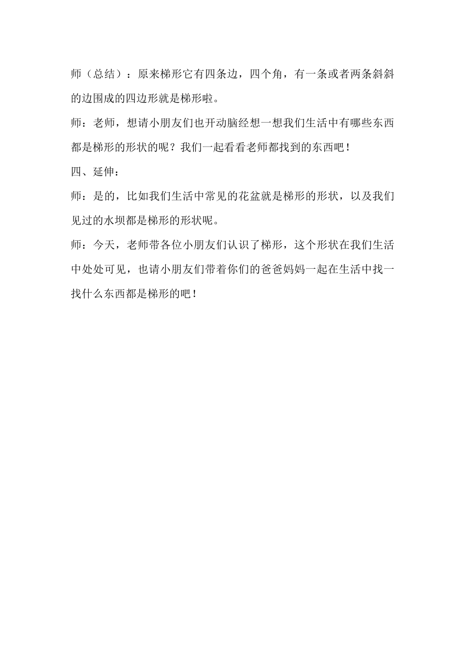 中班科学《有趣的梯形》微教案.docx_第3页