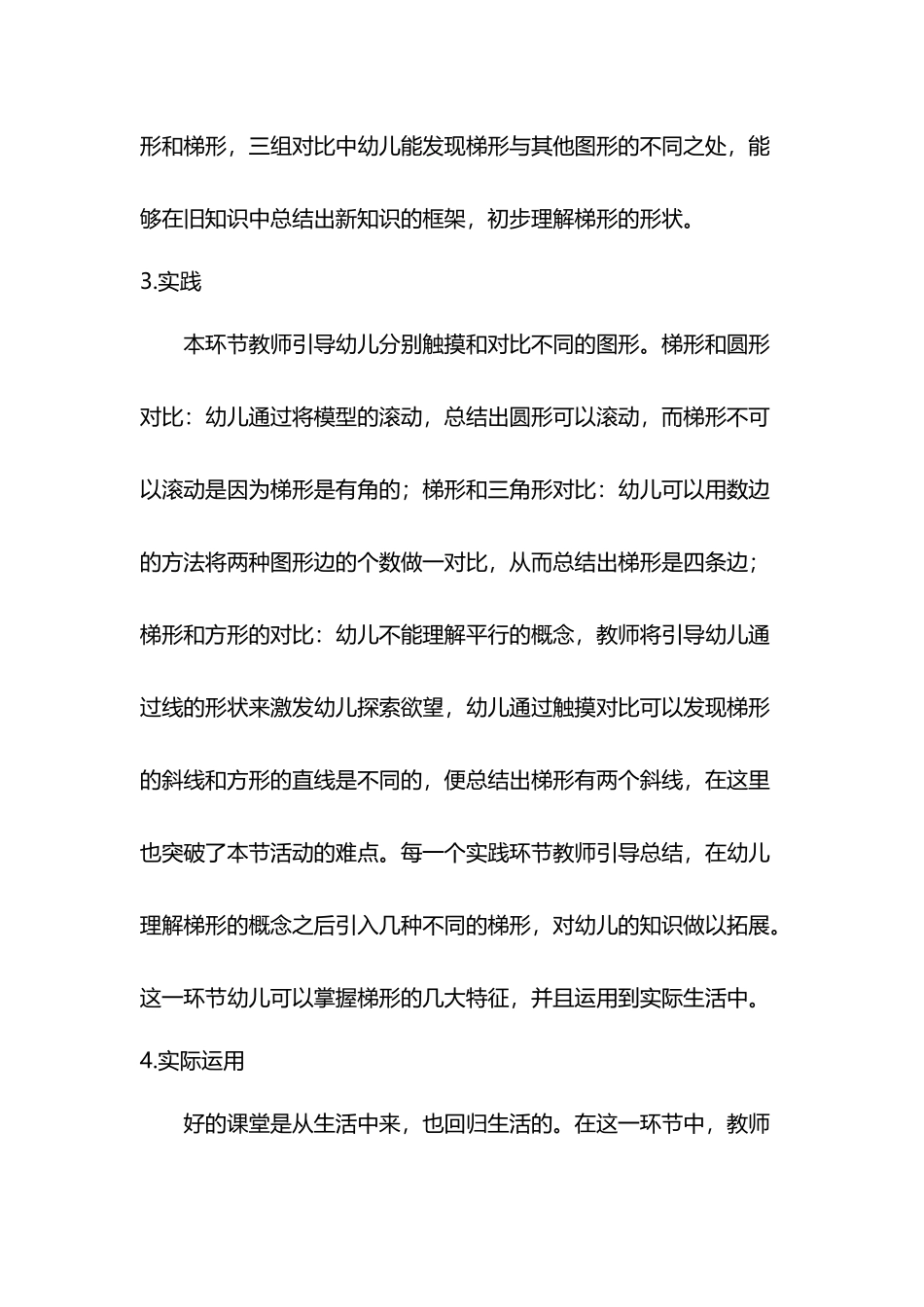 中班科学《有趣的梯形》微反思.docx_第2页