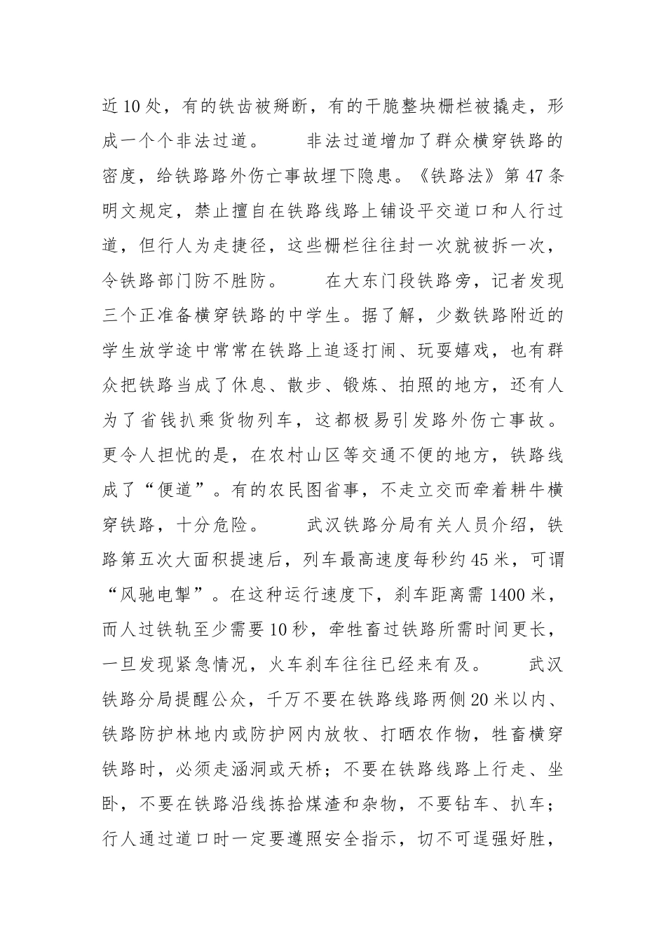 铁路第五次大面积提速考问公民安全意识.docx_第2页