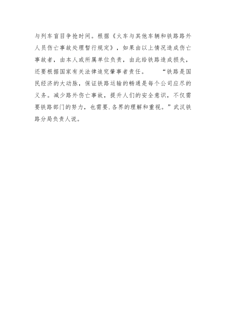 铁路第五次大面积提速考问公民安全意识.docx_第3页