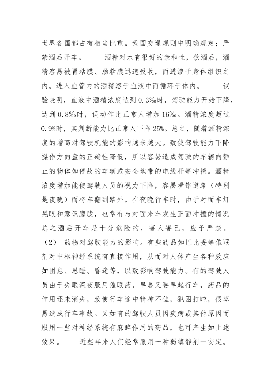 造成交通事故的成因是什么？.docx_第3页