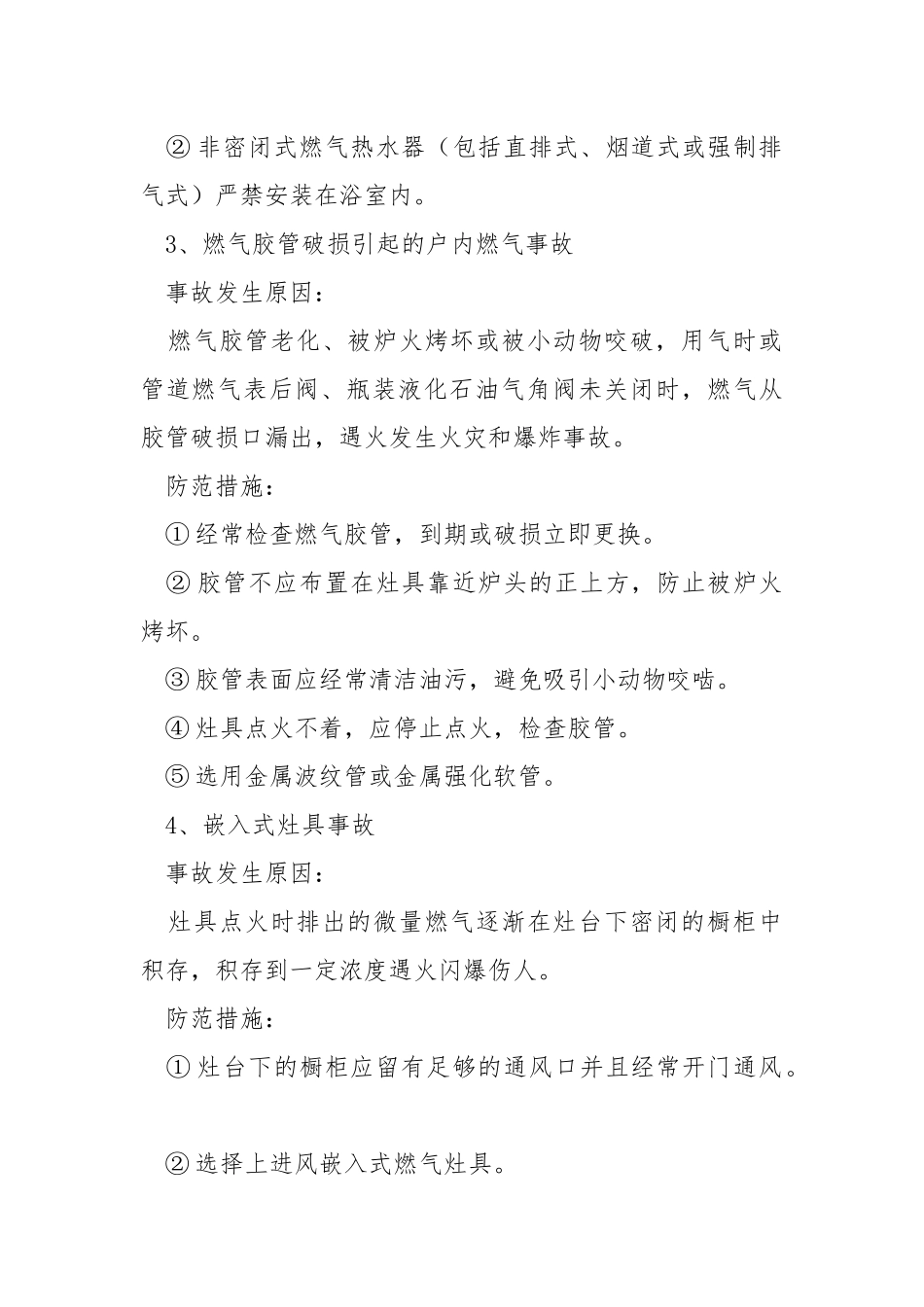常见厨房浴室内燃气事故的防范措施.docx_第2页