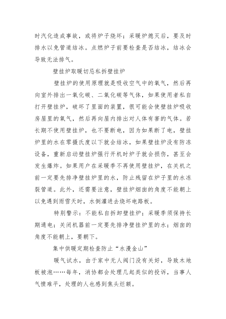 冬季家庭取暖安全防范措施.docx_第2页