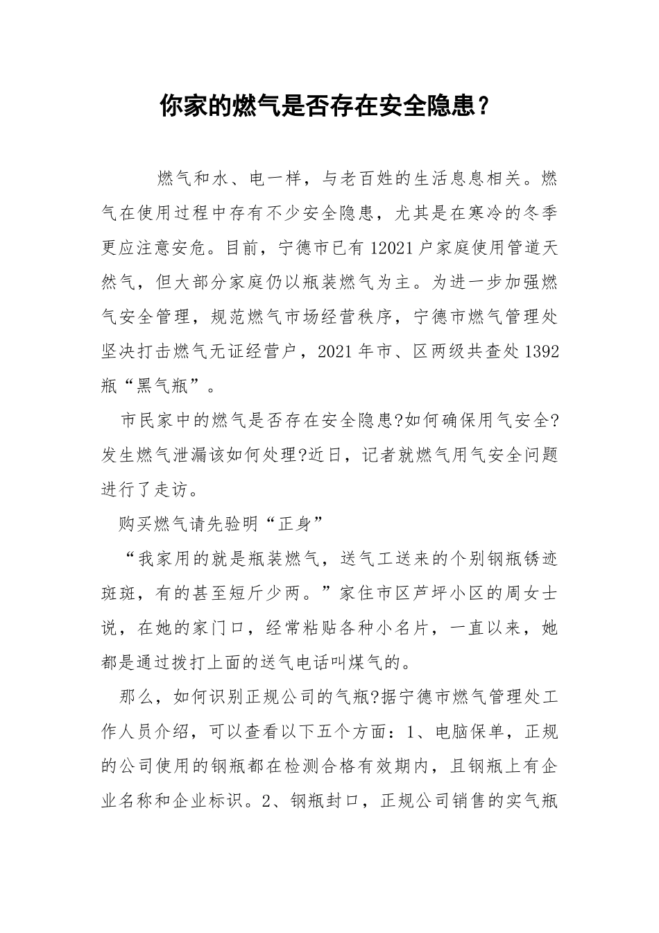 你家的燃气是否存在安全隐患？.docx_第1页