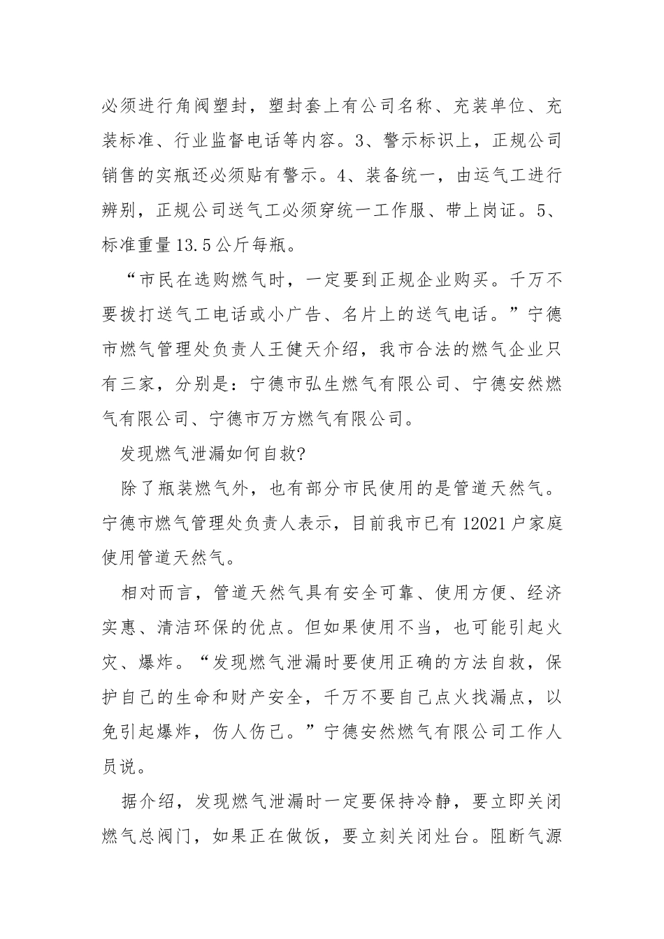 你家的燃气是否存在安全隐患？.docx_第2页