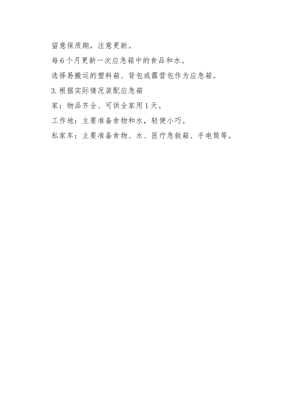 家庭应急计划.docx_第3页