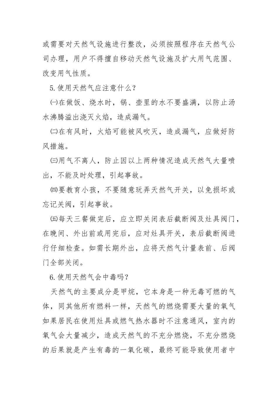 入冬前先自查您家燃气安全吗？.docx_第2页