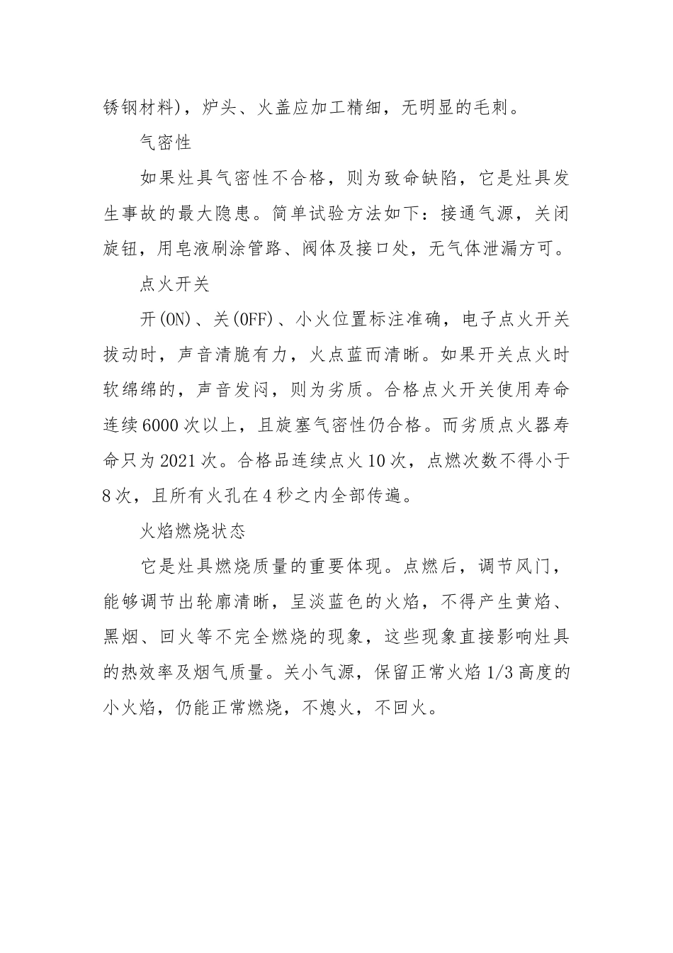 燃气灶选购4个小常识 保障家居安全必掌握.docx_第2页