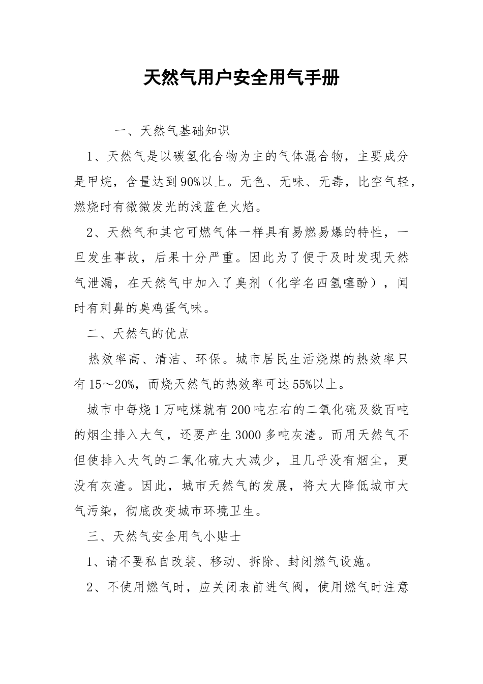 天然气用户安全用气手册.docx_第1页