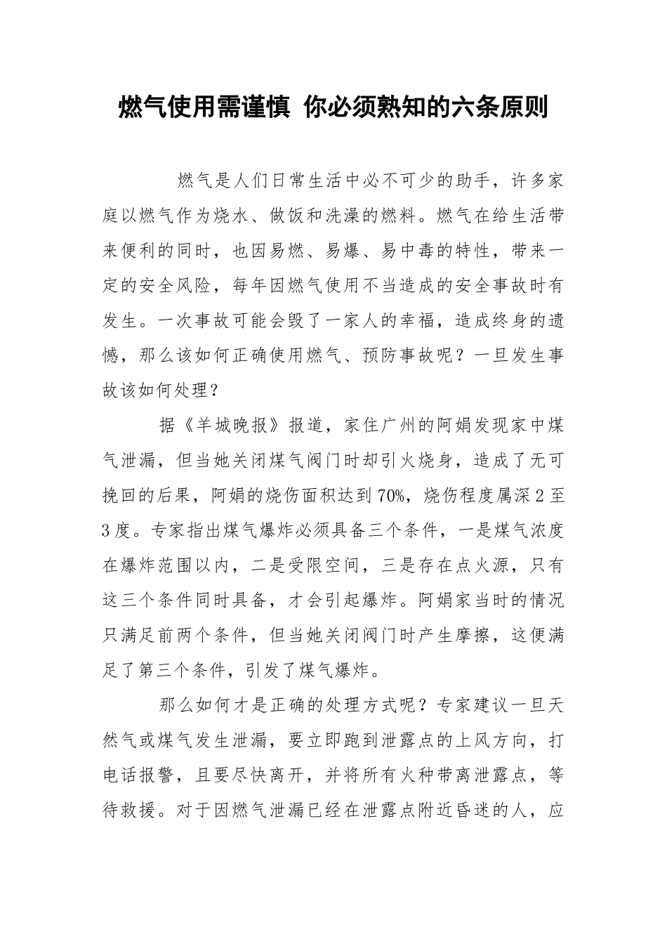 燃气使用需谨慎 你必须熟知的六条原则.docx_第1页