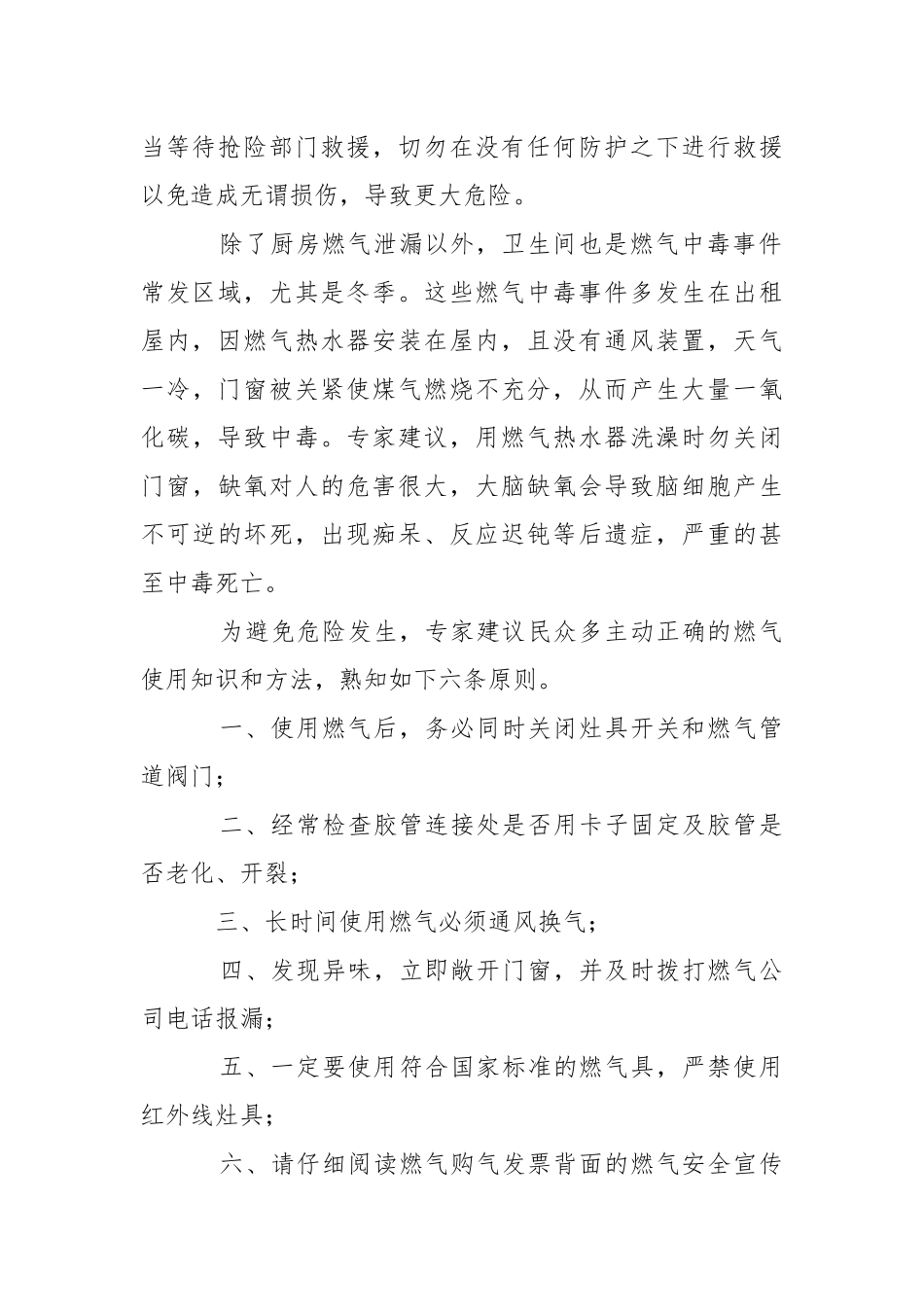 燃气使用需谨慎 你必须熟知的六条原则.docx_第2页