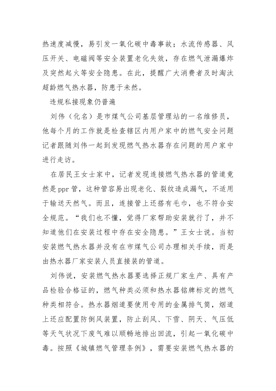 您家的燃气热水器安全吗？.docx_第2页