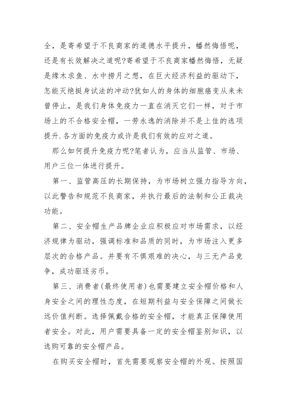 一顶安全帽为何引发全民安全焦虑？.docx_第2页