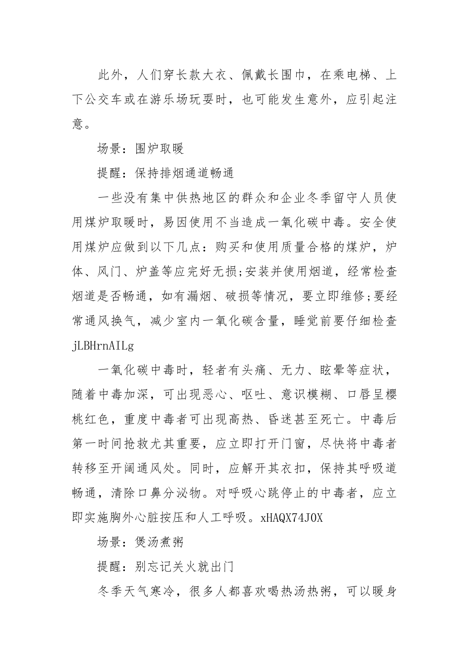 安全过冬季安全提醒注意事项.docx_第3页
