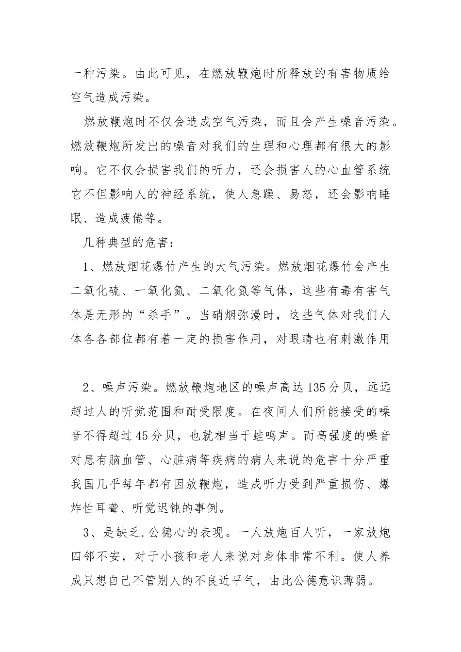 燃放烟花爆竹的危害.docx_第2页