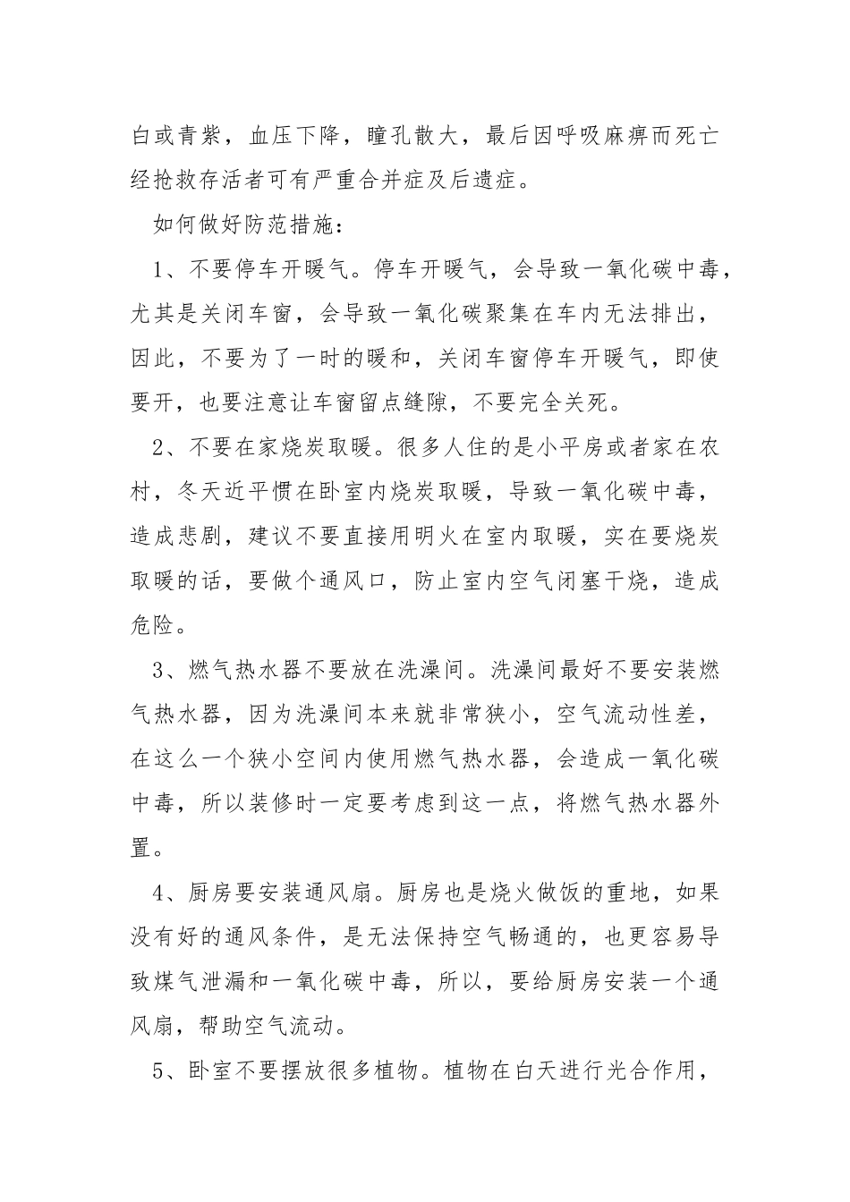 如何防范冬季一氧化碳中毒.docx_第2页