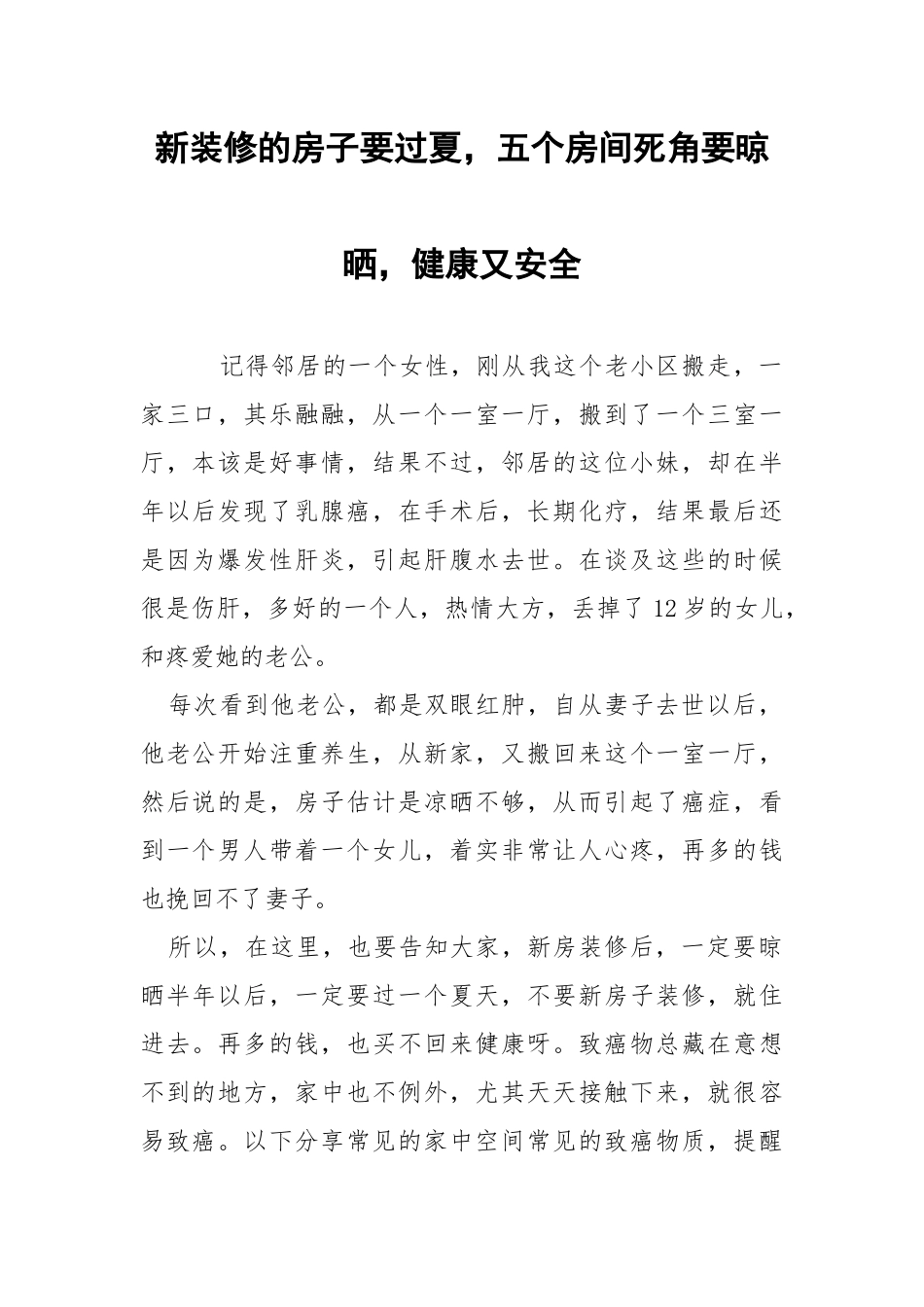新装修的房子要过夏五个房间死角要晾晒健康又安全.docx_第1页