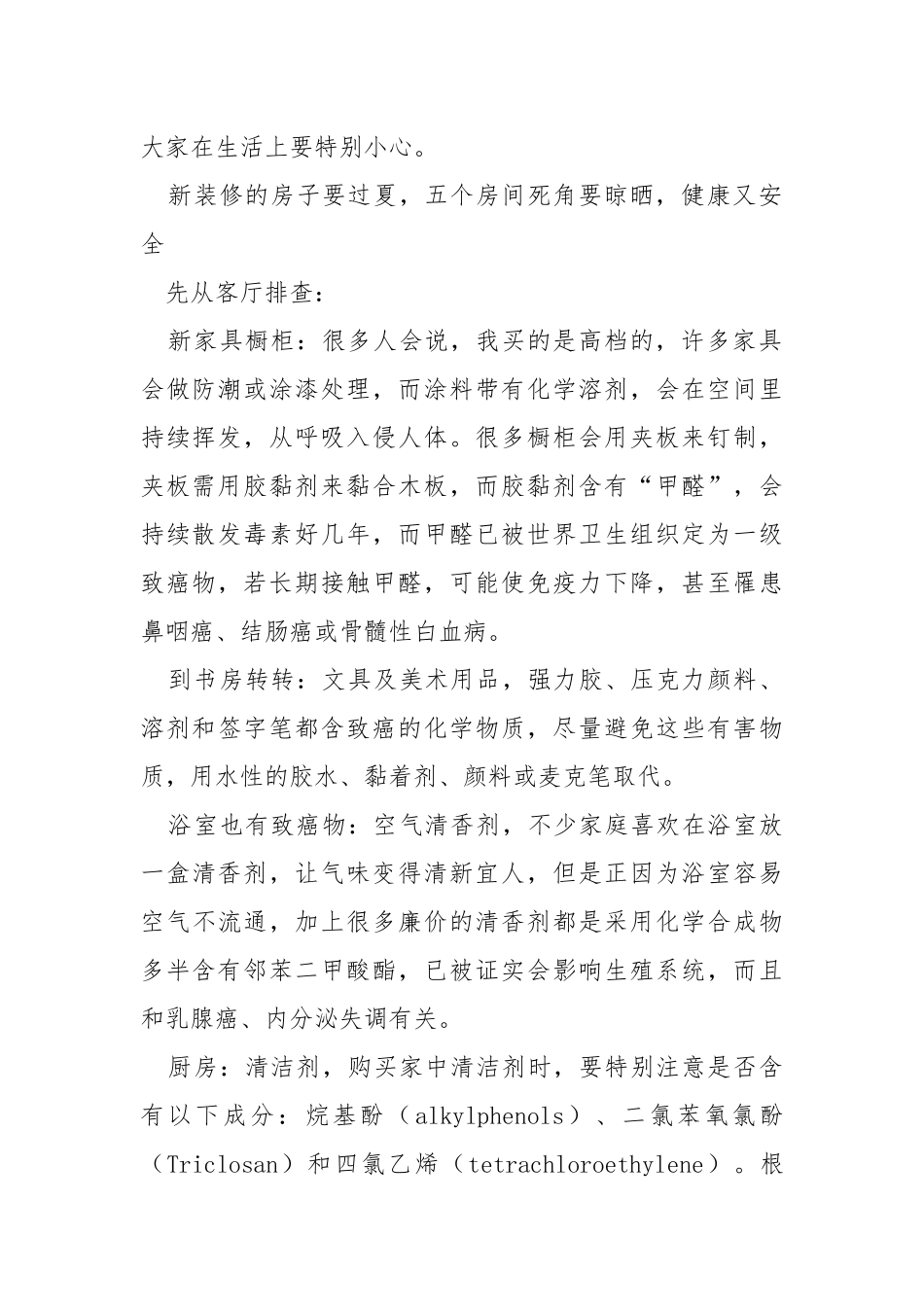 新装修的房子要过夏五个房间死角要晾晒健康又安全.docx_第2页