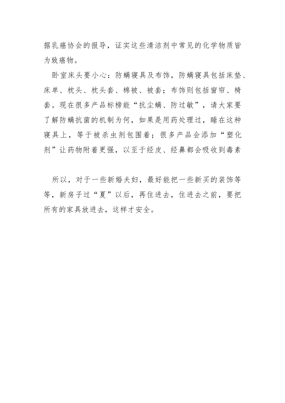 新装修的房子要过夏五个房间死角要晾晒健康又安全.docx_第3页