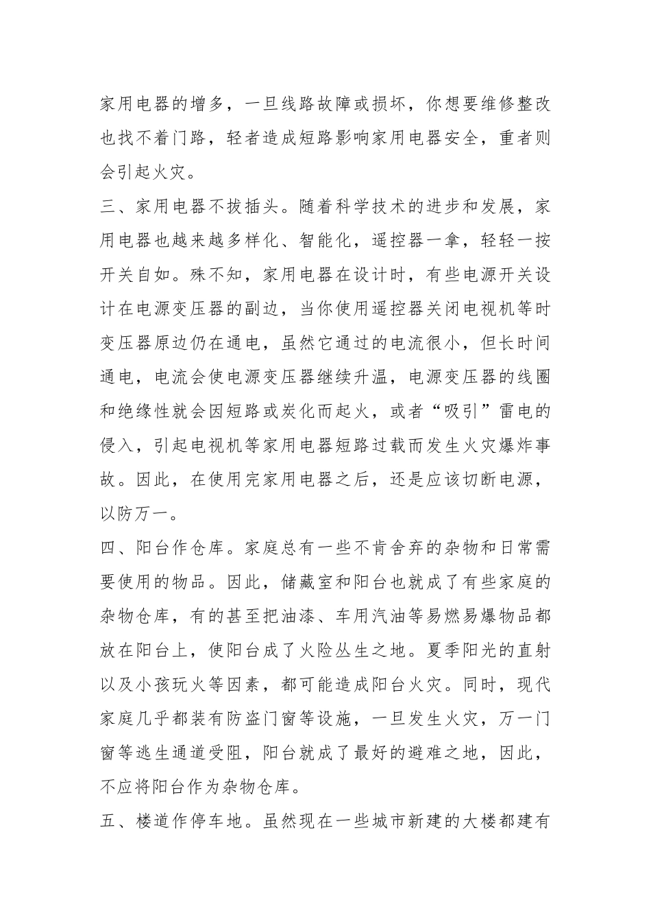 在生活中应注意的安全.docx_第2页